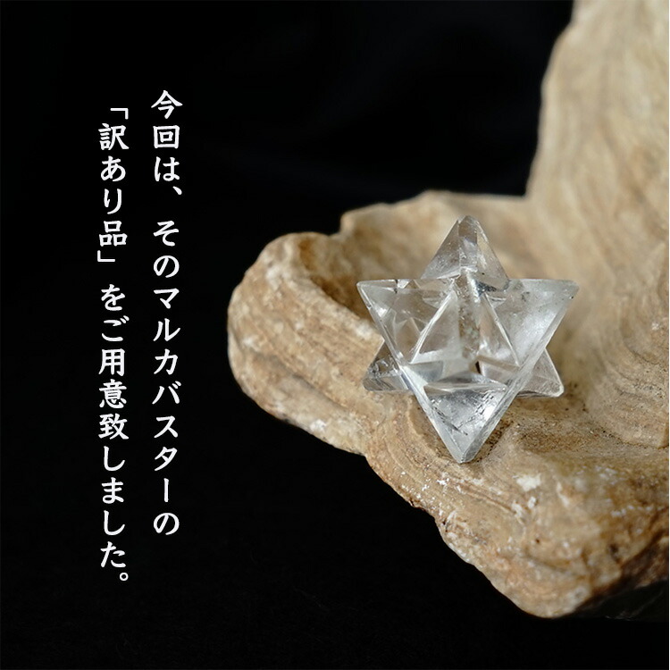 開運！立体的マカバ入り勾玉水晶（ペア）