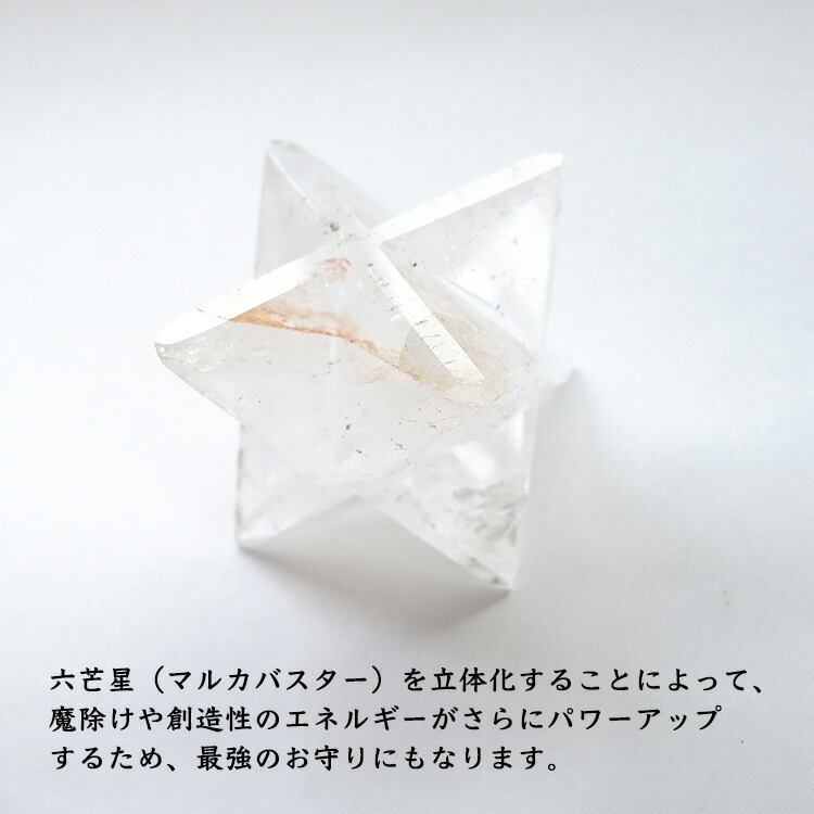 マカバ 六角形 クリスタル水晶