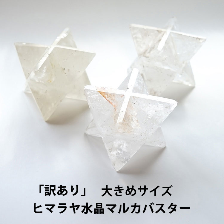 ガネーシュヒマール産ヒマラヤ水晶アステロイド　スーパーマカバスター43mm ネパール/ガネッシュヒマール産ヒマラヤ水晶アステロイド