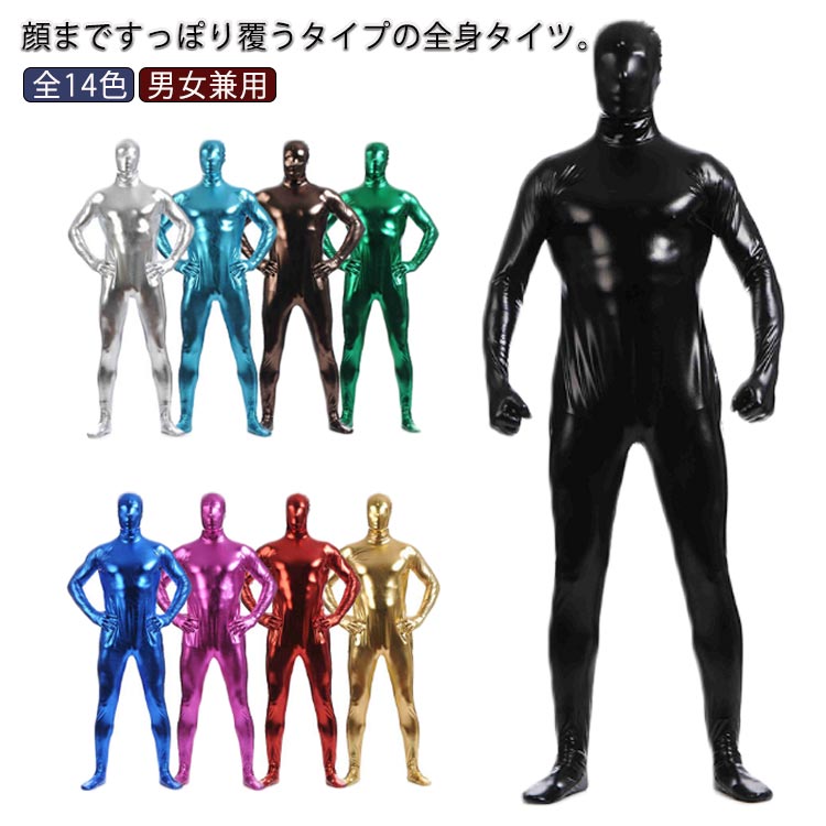 【レビュー特典 10％OFF】ハロウィン コスプレ 全14色 ～ 男女兼用 コスチューム 文化祭 新年会 コスプレ 青鬼 仮装 忘年会 赤鬼 イベント 鬼 大人 子供 全身 タイツ 飲み会 全身タイツ