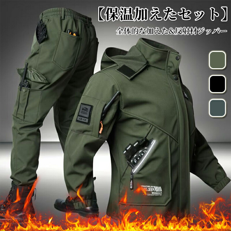 ウインドブレーカー ジャケット・パンツ上下セットアップ メンズ 作業服 裏起毛 裏ボア 軽量 撥水 防風 秋冬 冬服 厚手 防寒ジャケット ワークパンツ 作業ズボン マウンテンパーカー メンズ アウトドア あったか 大きいサイズ バイク 釣り 登山服 おしゃれ