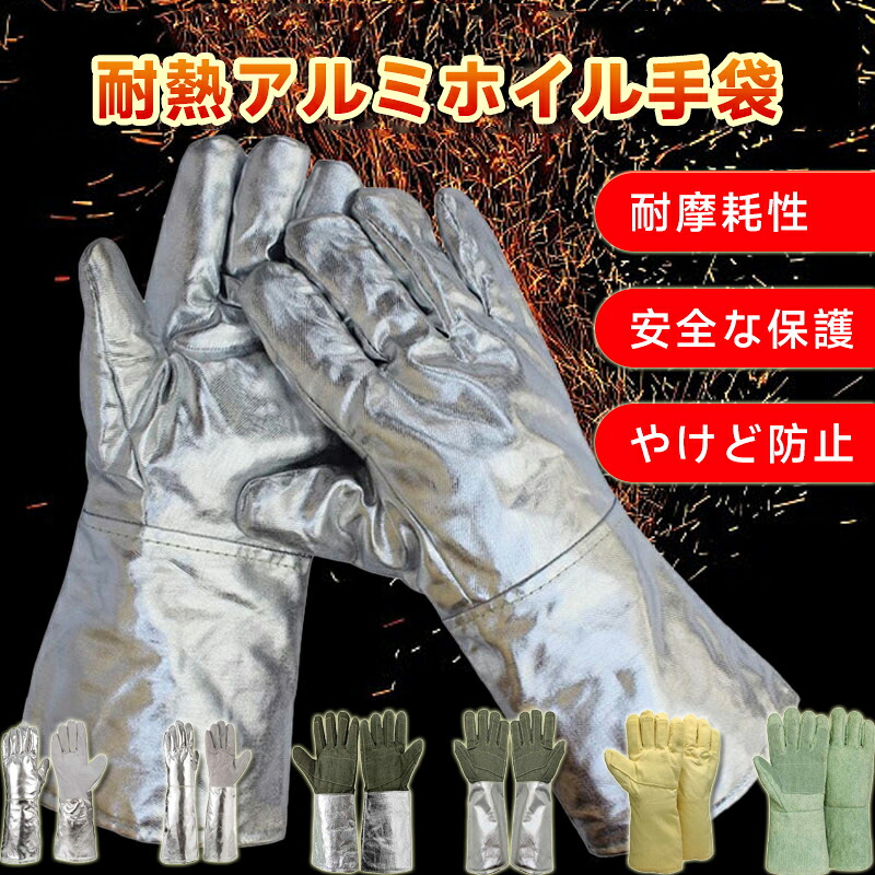 【新品発売期間限定特価】手袋 作業用グローブ 牛革 アルミ箔 断熱 耐熱 1000度 輻射熱防止 難燃 厚手 耐摩耗性 溶接 溶解作業 工業用 産業用 ロング丈 フリーサイズ|HPY商城
