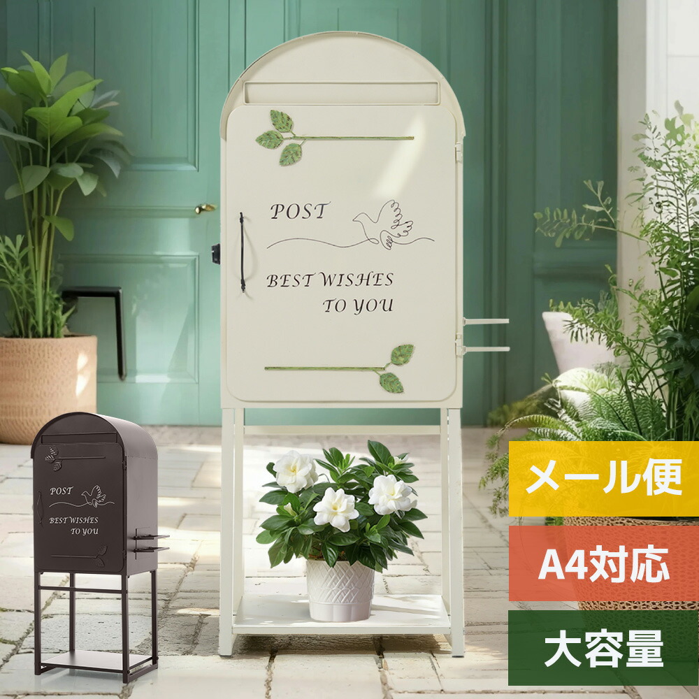 【即納】ポスト 置き型 ラッグ 玄関前 傘立て 収納 スタンドポスト おしゃれ 北欧 一戸建て用 アンティーク 郵便ポスト 置き型ポスト スリム 錠 暗証番号ロック付き メールボックス 新聞受け 郵便受け 防錆