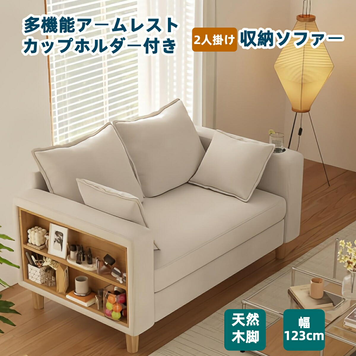 【新品発売期間限定特価】【即納】 二人掛け 収納ソファー 41多機能アームレスト（カップホルダー付） 幅123cm ファブリック 高反発 ソファ 極上座り心地 洗えるカバー 天然木脚 簡単組立 省スペース｜HPY商城 13,125円