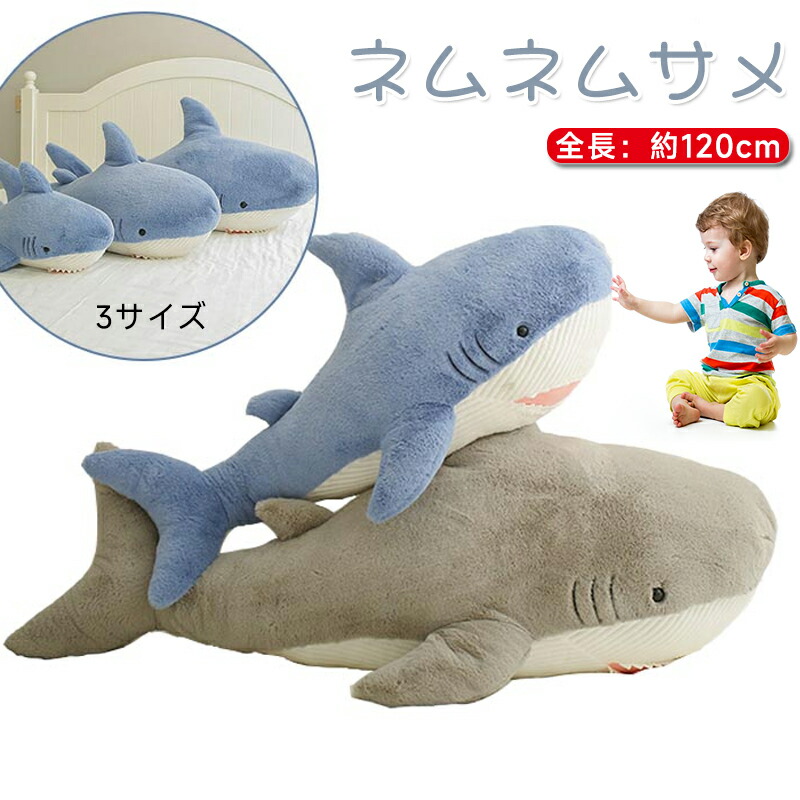 楽天市場】【サメ たちっぱ ぬいぐるみ 35cm】 クッション 鮫 さめ