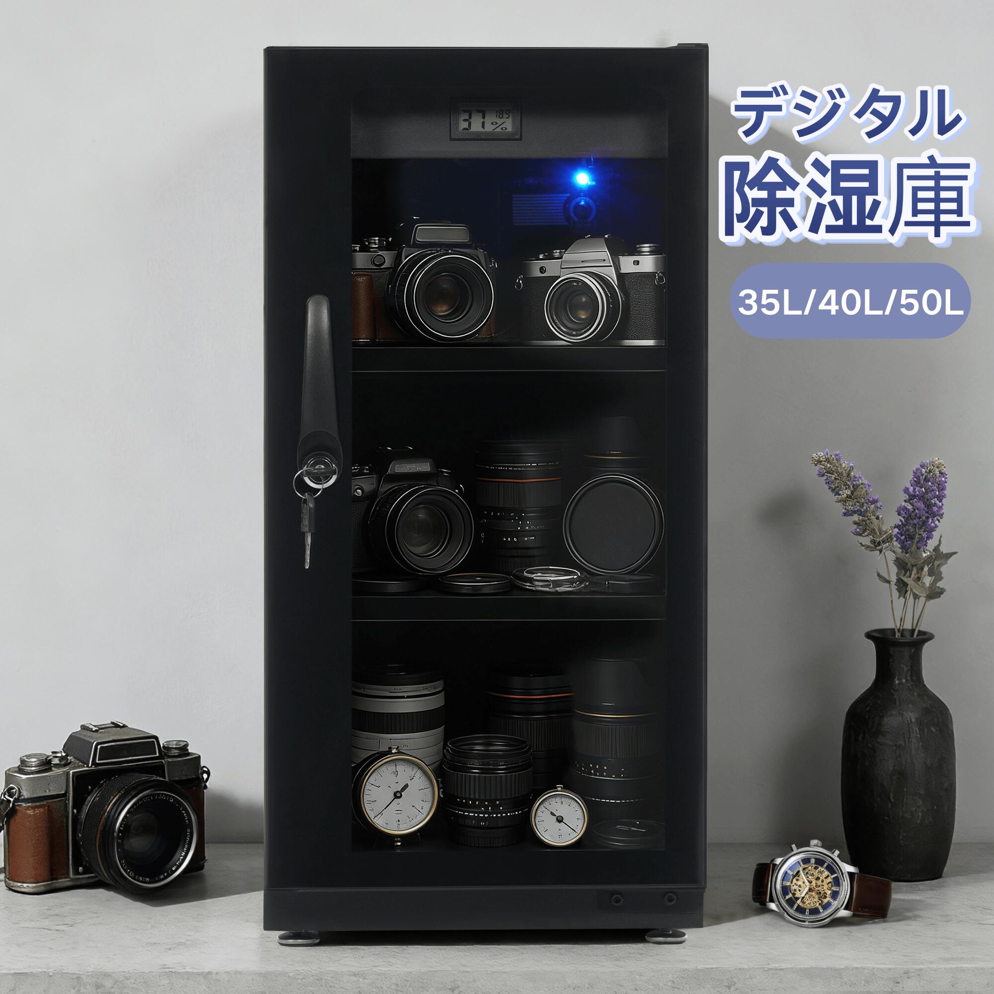 【即納】【35L/40L/50L/65L】防湿庫 ドライボックス 省エネ 静音 無振動 鍵付き デジタル温度湿度表示 ノブ式 カビ対策 防湿ケース カメラやレンズ保管 父の日母の日贈り物 プレゼントに最適
