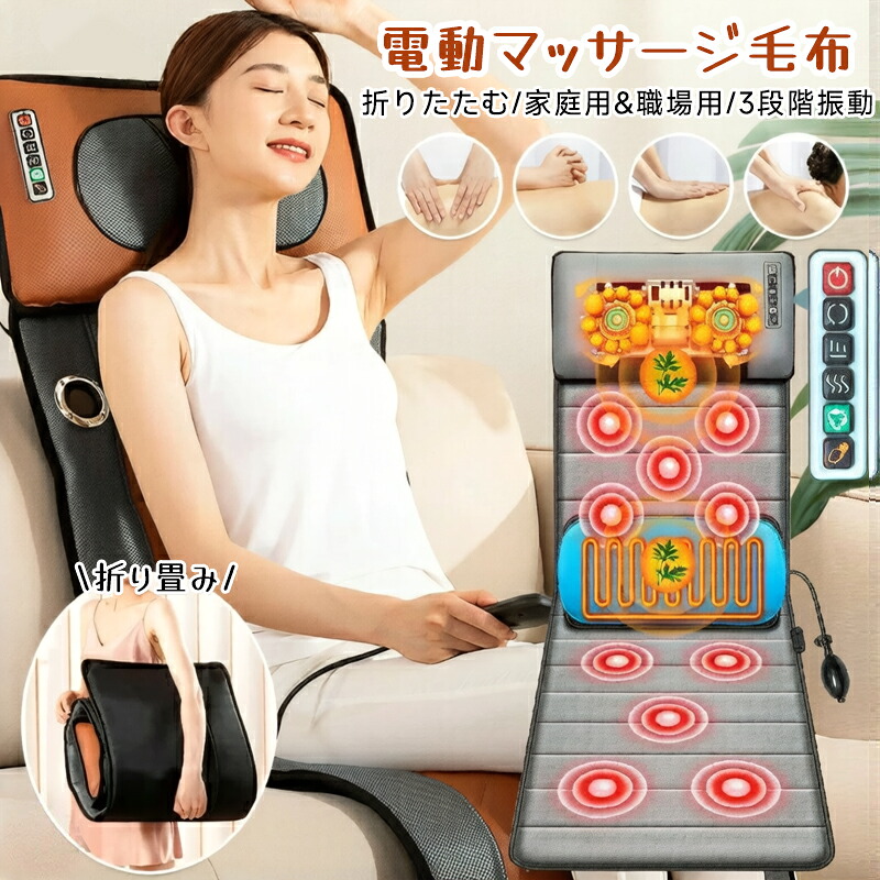 【新品発売期間限定特価】マッサージ 全身マッサージマットレス 折り畳み ブルーツゥース音楽 インテリジェント 加熱 30マッサージヘッド 揉み 捏ね 押し出す リモコン付き マッサージ 多機能 持ち運び 健康グッズ 敬老の日 ギフト プレゼント 贈り物｜HPY商城 9,623円