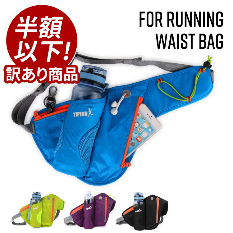 ウエストポーチ ランニング アウトドア ランニングバッグ ジョギングポーチ 2ポケット 防水 ケース ポーチ イヤホンホール付き サイクリング ランニングポーチ ウエスト 以上節約 旅行 ランニングバック マラソン ペットボトル ジョギング ウェストポーチ 軽量 バッグ ウエストポーチ ランニング アウトドア ランニングバッグ ジョギングポーチ 2ポケット 防水 ケース ポーチ イヤホンホール付き サイクリング ランニングポーチ ウエスト 以上節約 旅行 ランニングバック マラソン ペットボトル ジョギング ウェストポーチ 軽量 バッグ