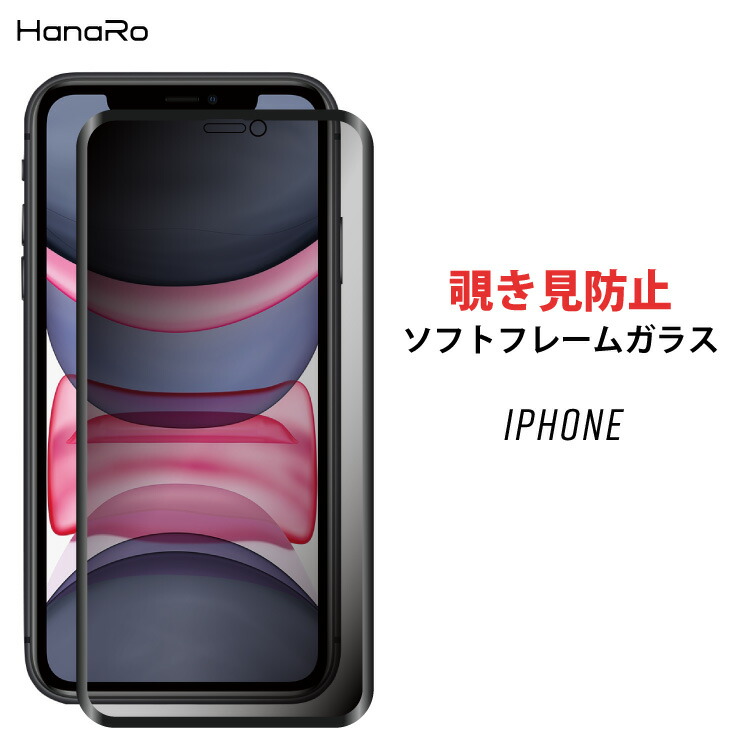 お買得！】 iPhone11 フィルム iPhone11Pro iPhone11ProMax iPhoneXS ガラスフィルム iPhoneXR  iPhoneXSMax 覗き見防止 のぞき見防止 iPhoneX iPhone8 iPhone7 アイフォン アイフォン11 保護フィルム iphone  スマホ 液晶フィルム 画面フィルム スマホフィルム 画面保護 ...