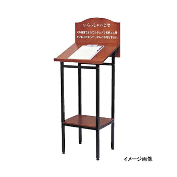 ウェイティングスタンド WAIT-S いらっしゃいませのみ｜スタイルキッチン