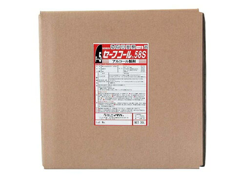 セーフコール５８Ｓ（食品添加物） ２０Ｌ （XSC3702）