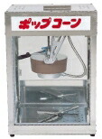 ポップコーンマシーン ＰＯＰ－４Ｆ （GPT05）