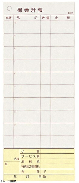会計伝票 レストラン・居酒屋用 ２枚複写 Ｋ６０５ （２０冊入） 6,603円