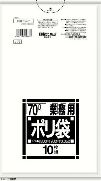 日本サニパック 業務用 スタンダード ポリ袋 70L L-73(200枚入)