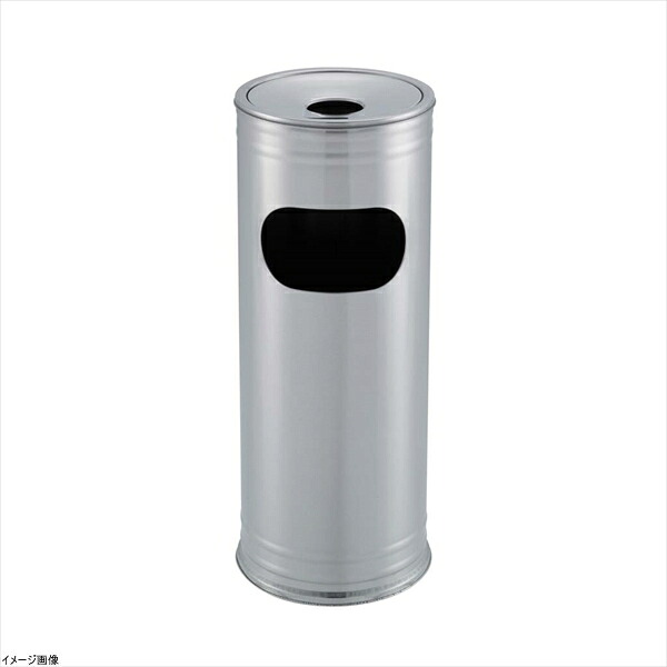 テラモト ステン屑入・灰皿 直径２２５×Ｈ５８５ｍｍ SU-237-812-0/63360608