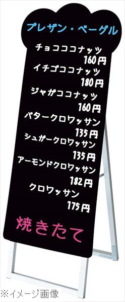 ポップルスタンド看板シルエット パン形 ＰＰＳＫＳＬ４５×９０Ｋ－ＰＡＮ－Ｂ 19,918円