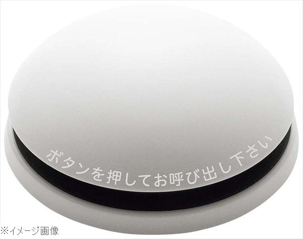 エコチャイム 送信機（電池レス）丸型 ホワイト ＥＣ－３１１