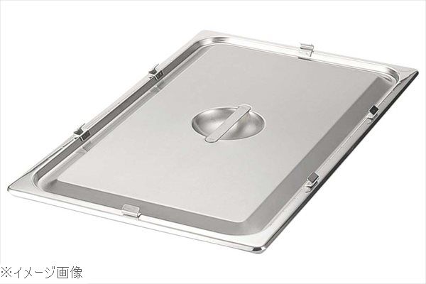 シリコンパッキン付 テーブルパン蓋 １／１ 10,946円