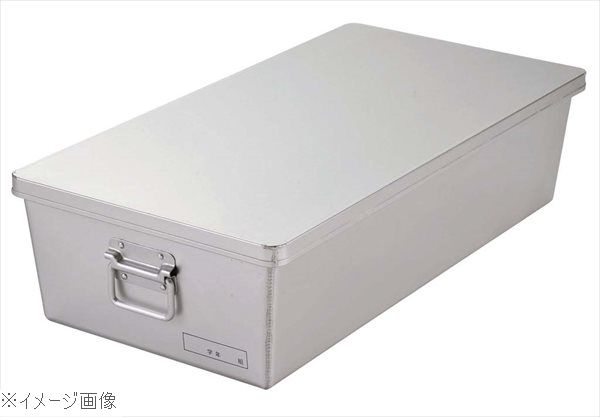 アルマイト 浅型 パン箱 ６０人用（蓋付）２６０