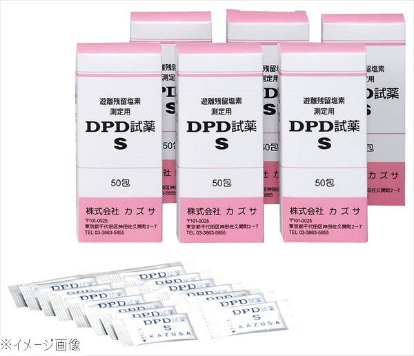 市場 ＤＰＤ試薬Ｓ ５０包入 遊離残留塩素濃度測定用