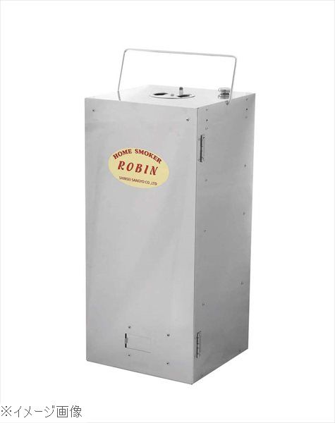 ホームスモーカー　ビーバー ホームスモーカー ビーバー 燻製器（km） : 業務用厨房機器