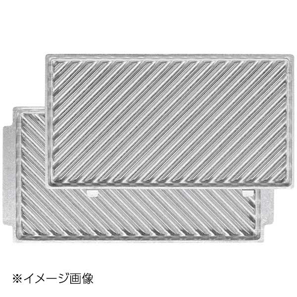 マルチシェフ コンパクトサンドベーカー MCBK用 グリルプレートセット GR