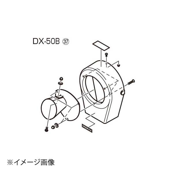 ドリマックス マルチスライサーミニ用部品DX-50B用 ラッパ投入口｜スタイルキッチン 18,414円