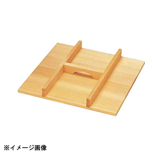 雅漆工芸 角セイロ用手付蓋 45cm用 338048 10,105円