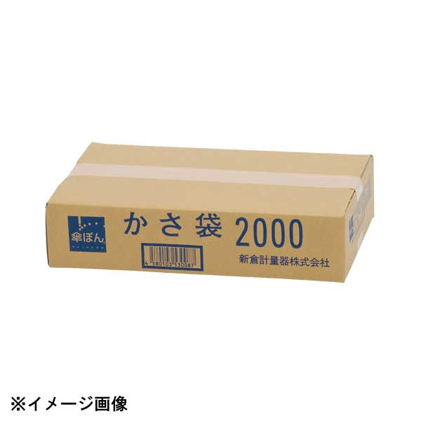 新倉計量器 傘ぽん専用 長傘用ビニール袋(2000枚入) 344068 7,376円