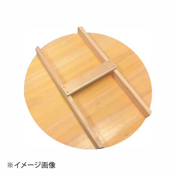 羽反蓋 54cm 一枚物