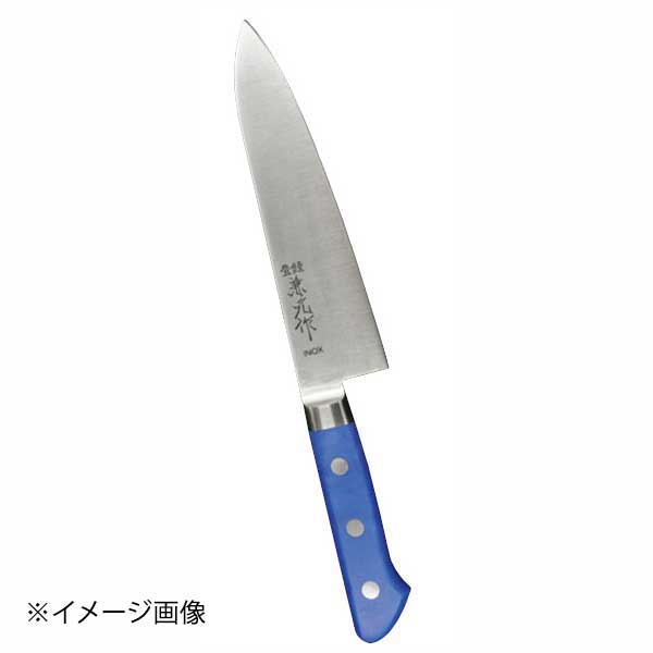 兼元 INOX 牛刀 240mm POM柄(ツバ付) ブルー