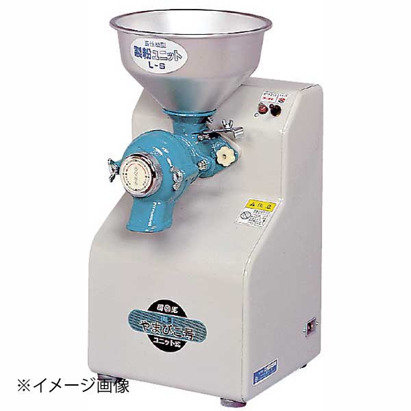 製粉機 やまびこ号 L-S型｜スタイルキッチン