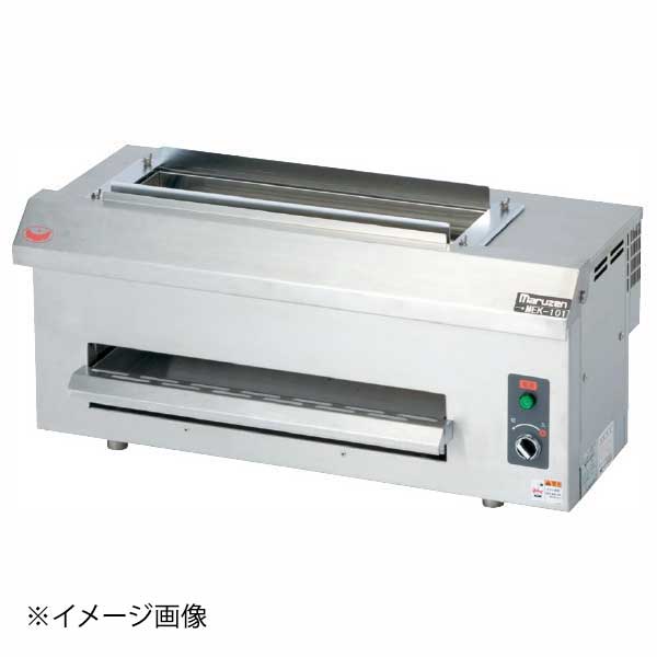 電気下火式焼物器 串焼用 MEK-102C マルゼン