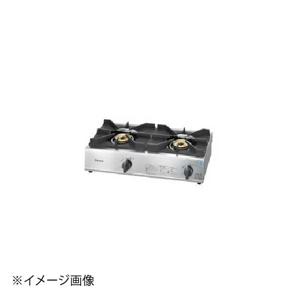 2口ガステーブル RSB-211SV LP|スタイルキッチン