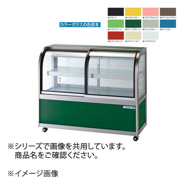 低温冷蔵ショーケース OHGP-Sf-1500F 前引戸 ★色指定
