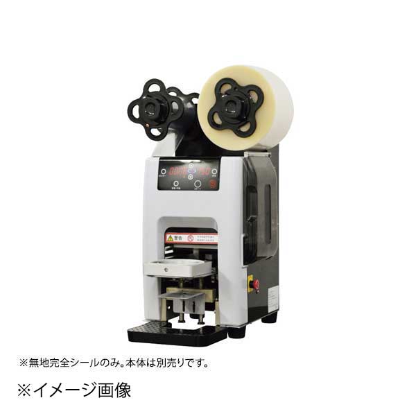 PP用規格トップフィルム 130mm×300m(2巻入) 無地完全シール|スタイルキッチン