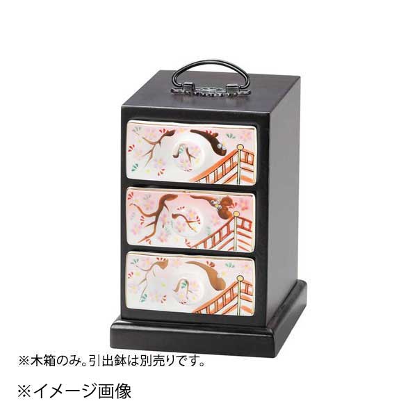 溜松花堂木箱