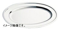 ＳＷ18-8 プレーン小判皿 ２６インチ｜スタイルキッチン