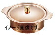 銅丸キャセロール 14cm 3411-0140 5765aq