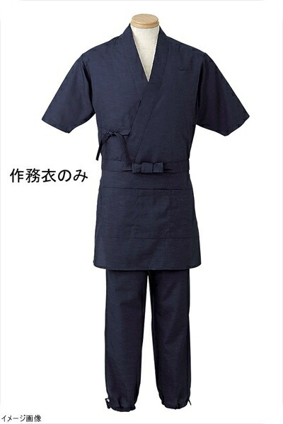 楽天市場】男女兼用作務衣 SLB950－2 ネイビー L : スタイル