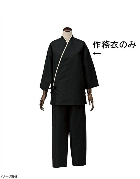 男女兼用作務衣 ＳＬＢ９５０－１ ブラック ３Ｌ
