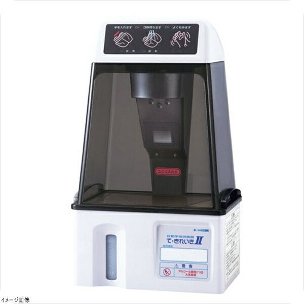 自動手指消毒器 て・きれいき ＴＥＫ－１０３Ｄ