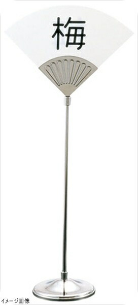 UK 18-8ステンレス テーブルナンバースタンド丸型 (N)（takumi） ＵＫ （18-8ステン）テーブルナンバースタンド 丸型