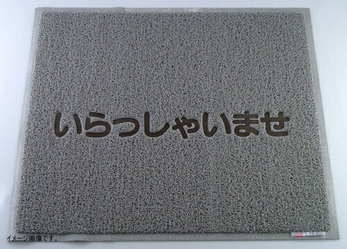 高級感 ３ｍ 文字入マット いらっしゃいませ グレー 高い素材 Babymarket Hu