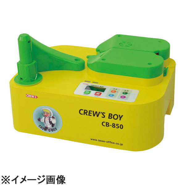 クルーズ クルーズボーイ CB-850 (ZKB0501)｜スタイルキッチン