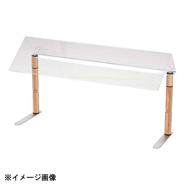 ウッドスタイル スニーズガードAZ01 ベージュ 1150|スタイルキッチン