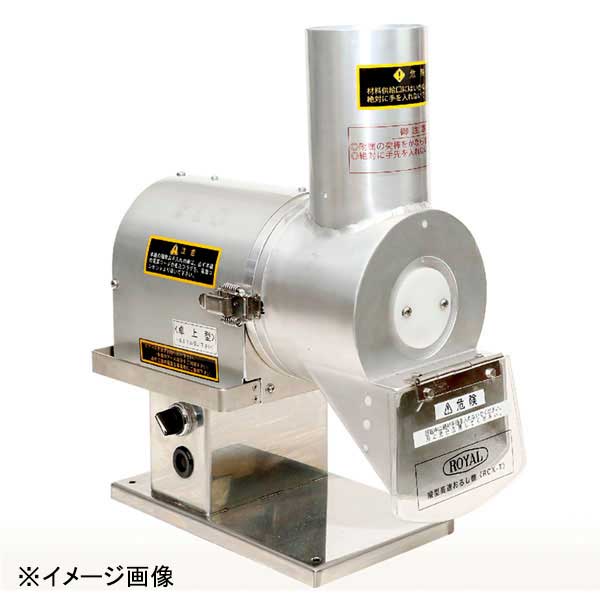 電動縦型高速おろし機 RCX-T｜スタイルキッチン