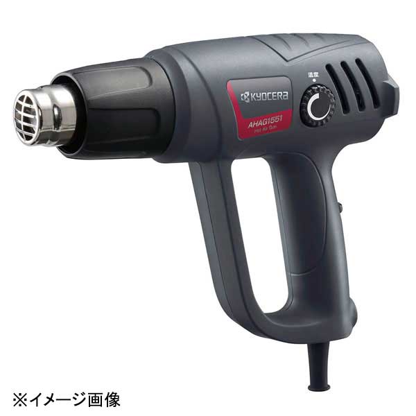 京セラ 京セラホットエアガン AHAG1551
