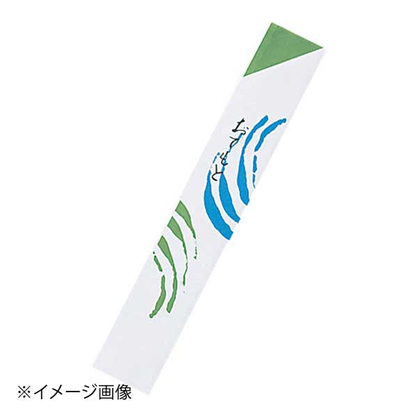 箸袋 細波(1ケース10000枚入) 13,490円