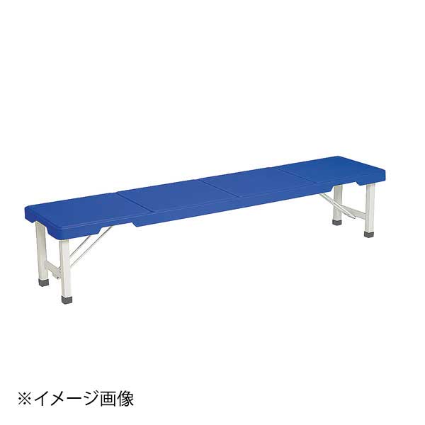 スタッキングブローベンチ 1800 BC-305-518 ブルー